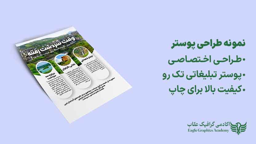 پوستر گردشگری نوروز